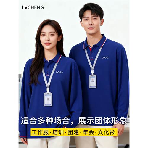 长袖polo衫定制工作服订制秋冬工装男女企业文化衫t恤衣服印logo
