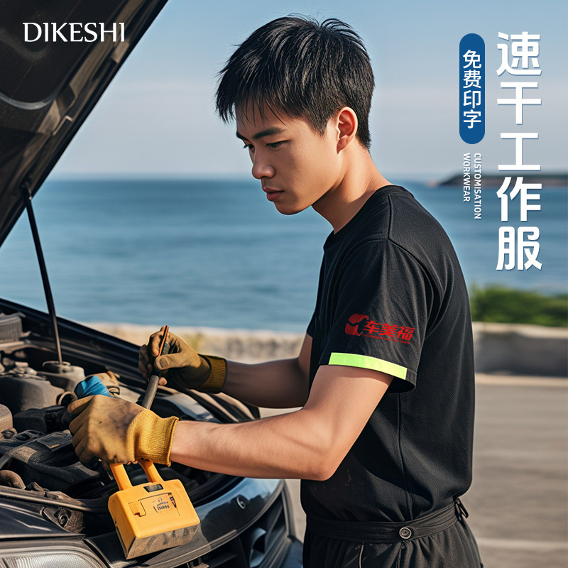 汽修工作服T恤定制4S店汽车美容维修厂员工短袖速干衣薄款工装男