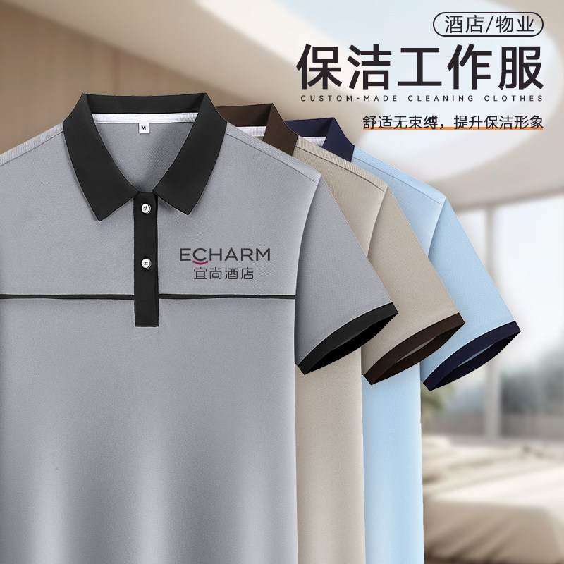 酒店保洁工作服T恤定制夏季短袖套装女物业宾馆服务清洁阿姨厂服