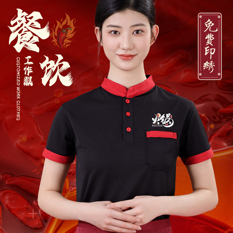 夏季火锅餐厅服务员餐饮POLO衫定制工作服短袖翻领工装t恤印logo