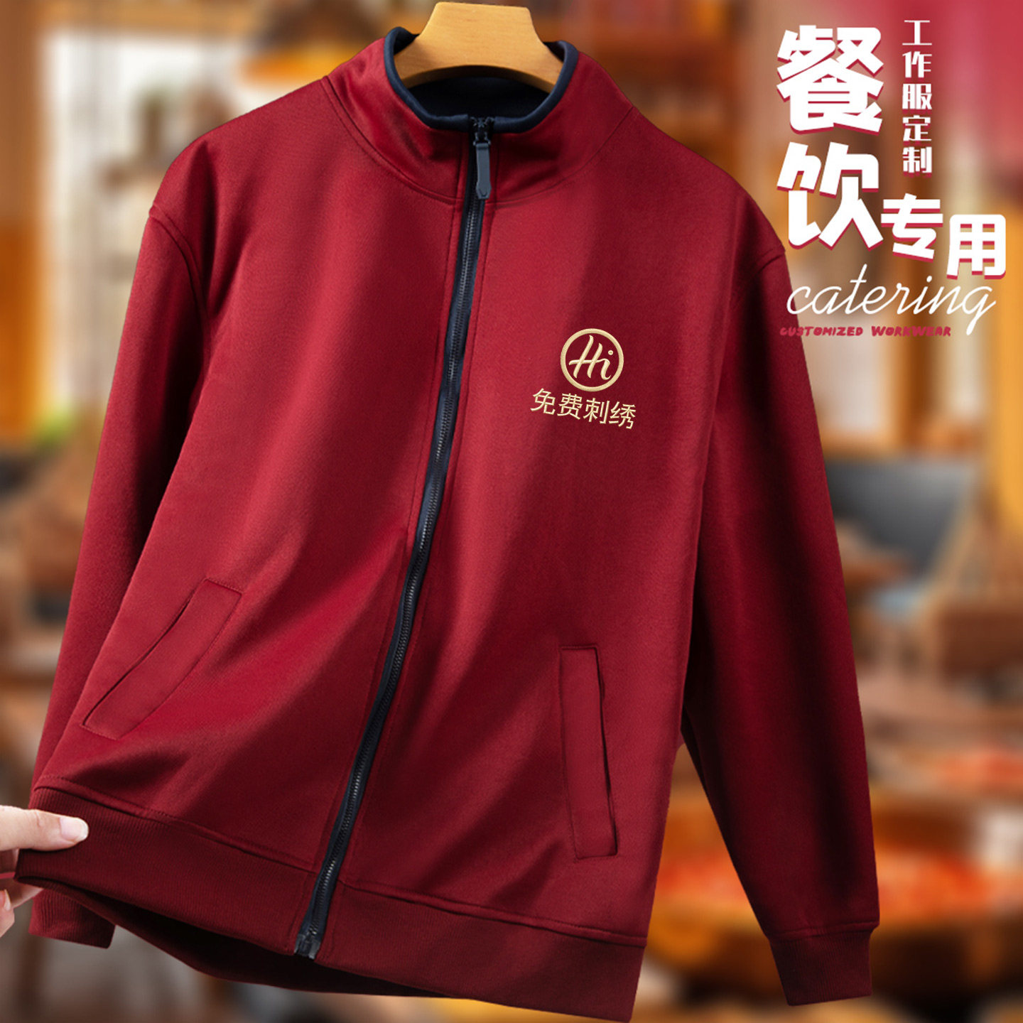 高级感餐饮服务员卫衣工作服定制印logo秋冬餐厅饭店前厅员工长袖