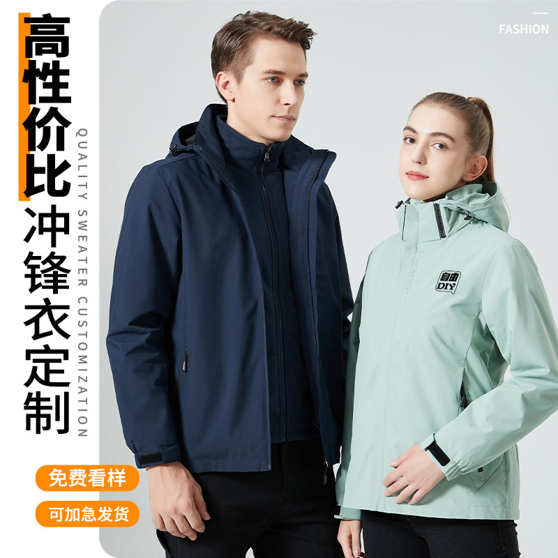 4S店冲锋衣定制工作服印logo加绒三合一长袖电信移动可拆卸外套冬