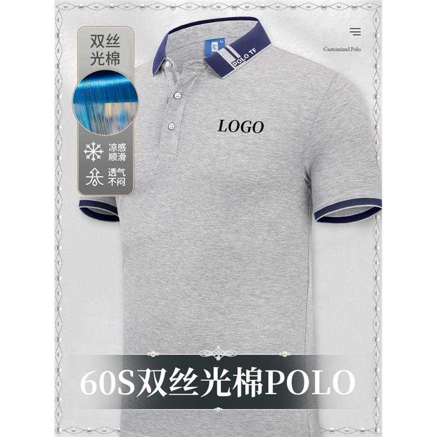 双丝光棉polo衫定制高端工作服撞色翻领企业领导印logo刺绣夏短袖