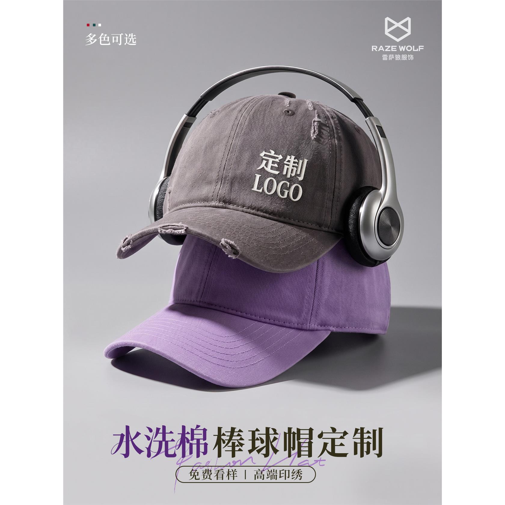 高端水洗纯棉棒球帽定制logo印字刺绣企业团体活动显脸小破洞帽子