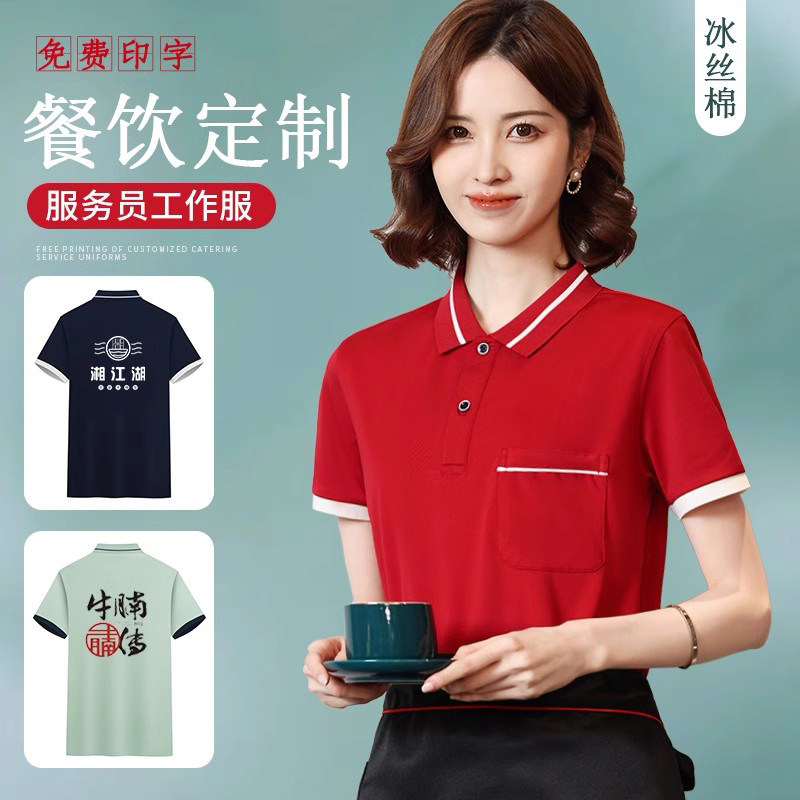 餐饮服务员工作服女夏季短袖餐厅奶茶咖啡饭店烧烤口袋款T恤定制