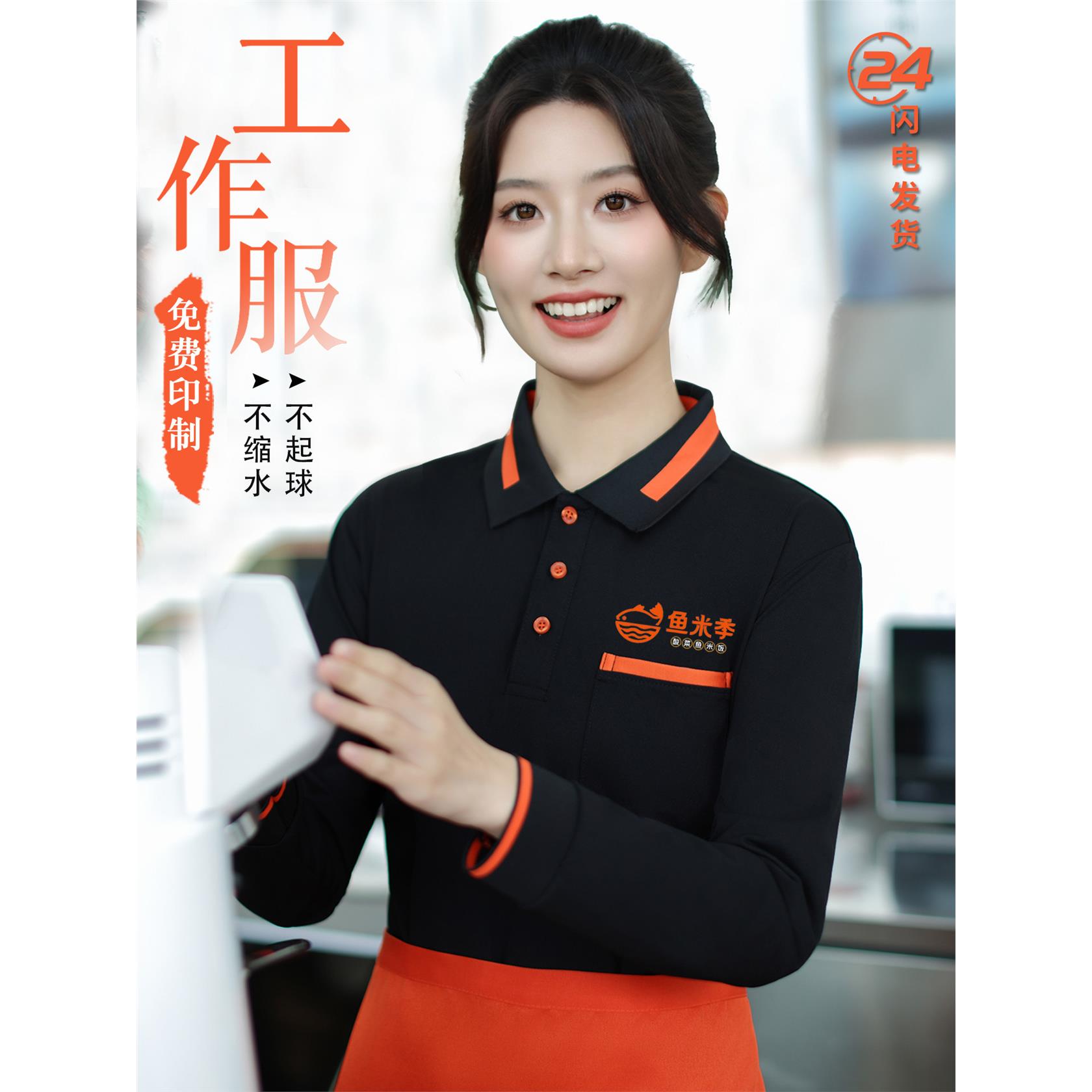 餐饮服务员工作服长袖印logo饭店餐厅烧烤奶茶火锅店秋季翻领工装