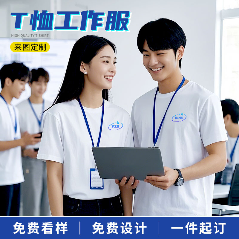 定制t恤印logo餐饮快递工作服企业团建纯棉短袖队服广告文化衫diy