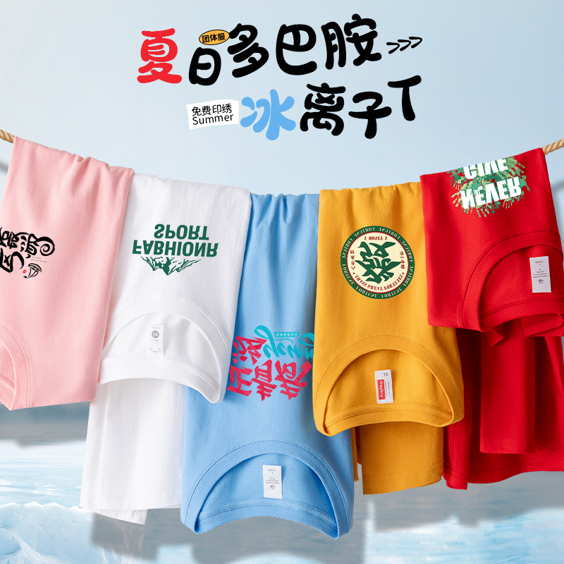 空调T恤定制印logo夏季速干短袖团队团建工作服同学聚会文化衫白
