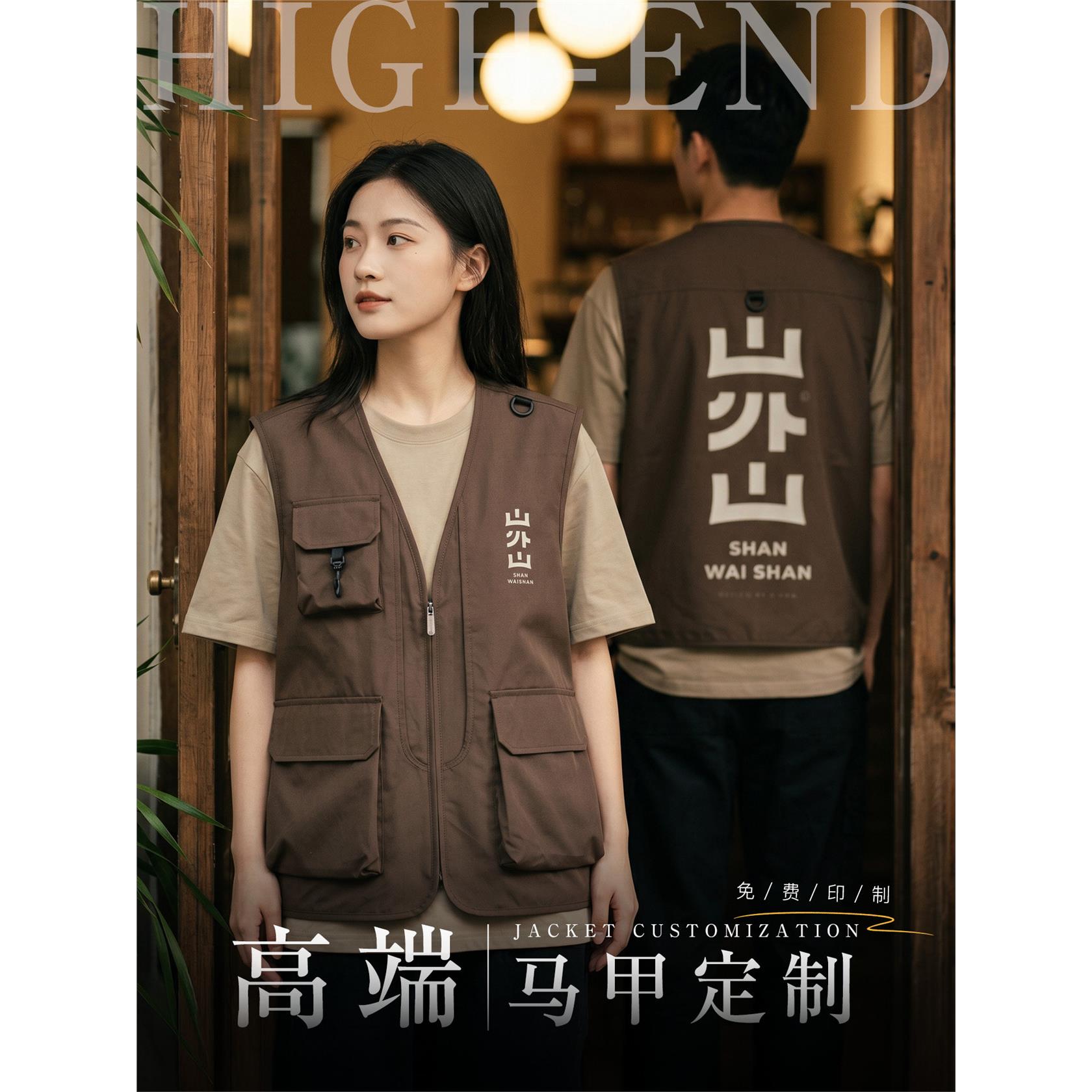 马甲工作服定制印logo餐饮咖啡店摄影记者志愿者工装广告宣传背心图片