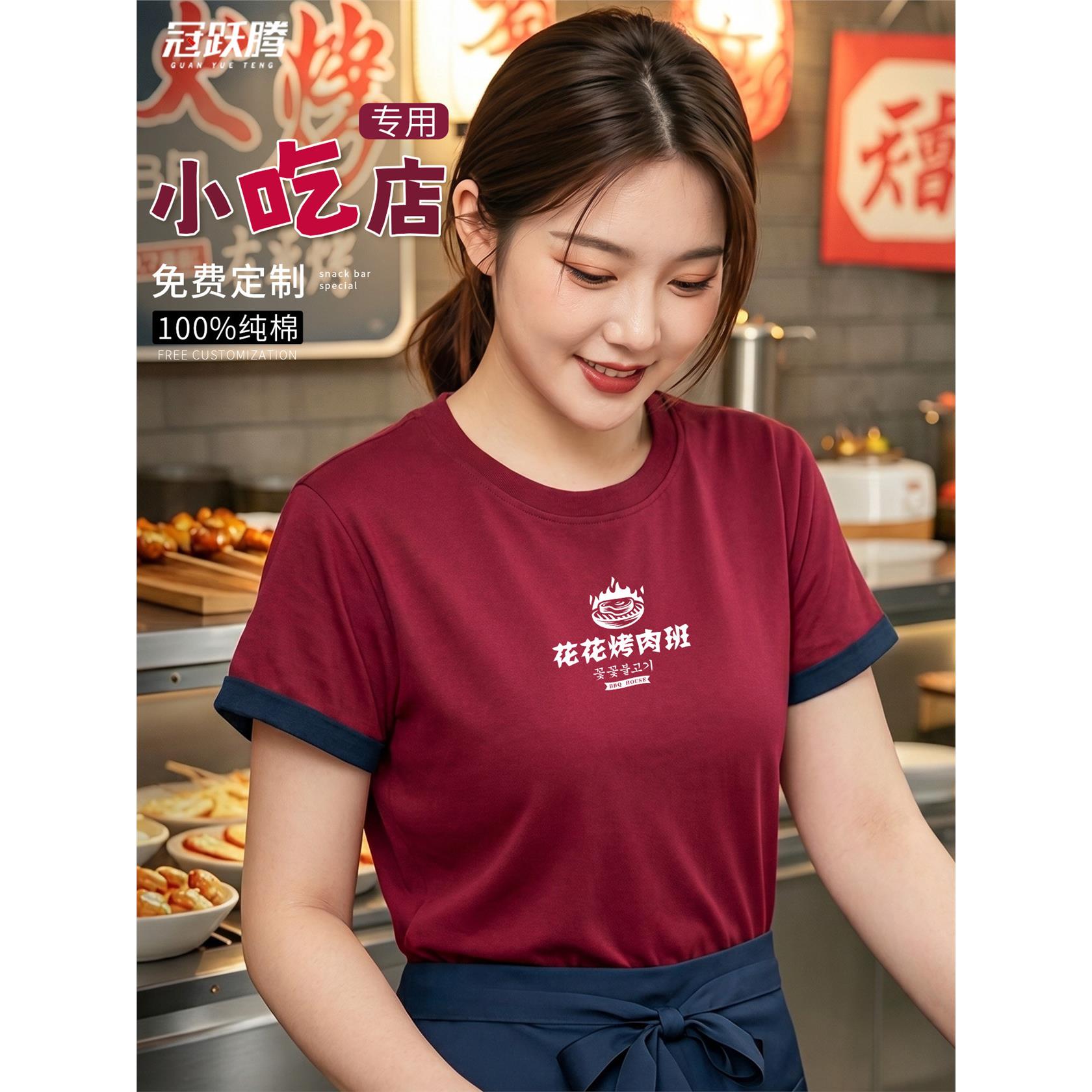 餐饮店工服烧烤店服务员工作服夏薄款短袖t恤好看的餐饮服装定制