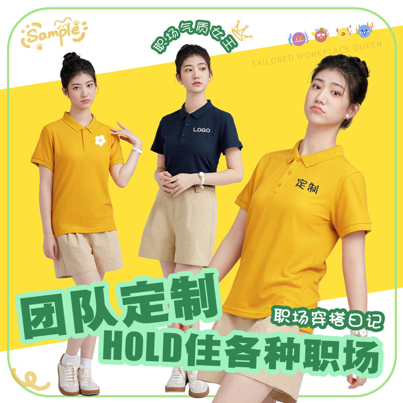 幼儿园老师幼师冰丝polo衫女定制上班工作服印logo翻领短袖T恤夏