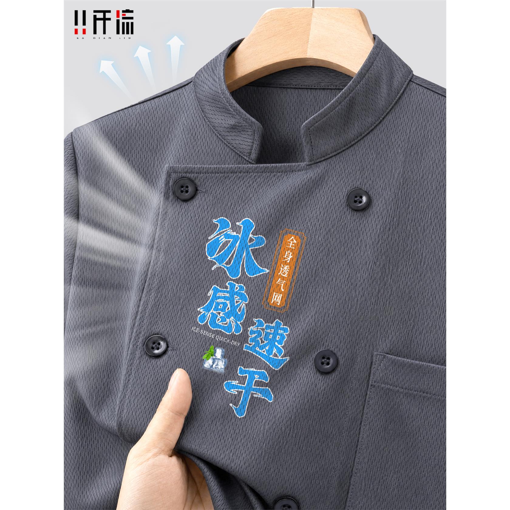冰丝全网厨师工作服2026新款短袖薄款透气夏季餐饮酒店后厨衣服男