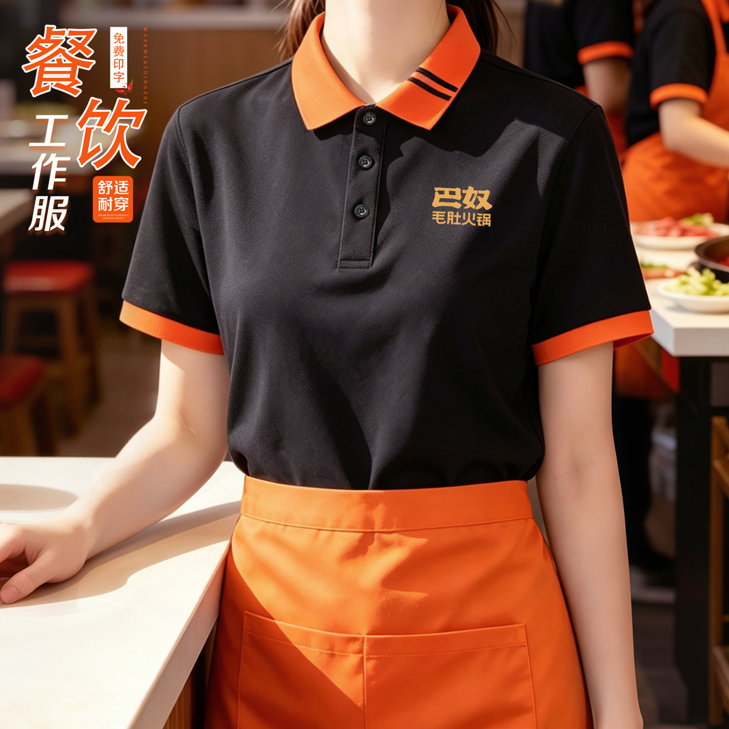 餐饮POLO衫工作服定制印logo甜品火锅烧烤店川菜馆服务员工装短袖