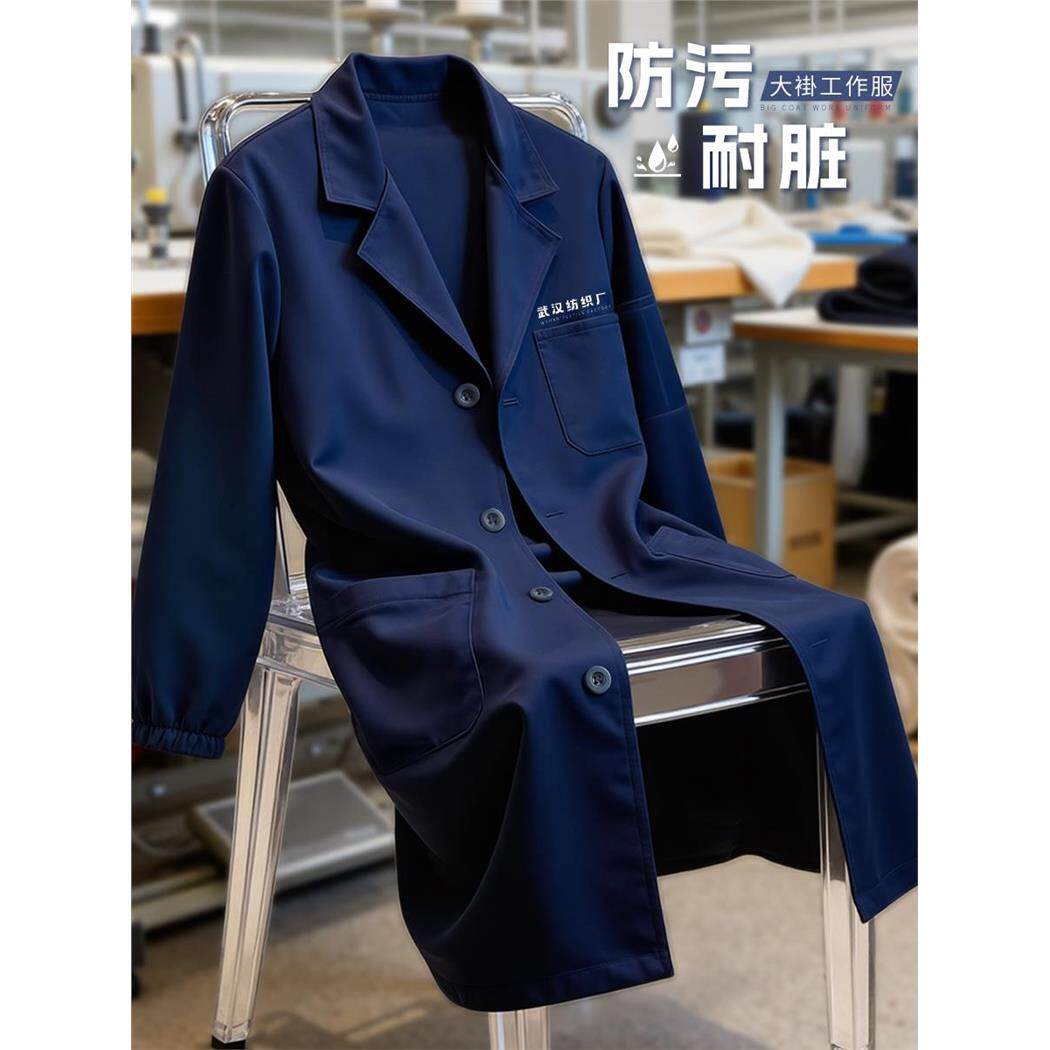 蓝大褂工作服定制物流园仓库纺织厂防尘污长款罩衣耐磨劳保服男装