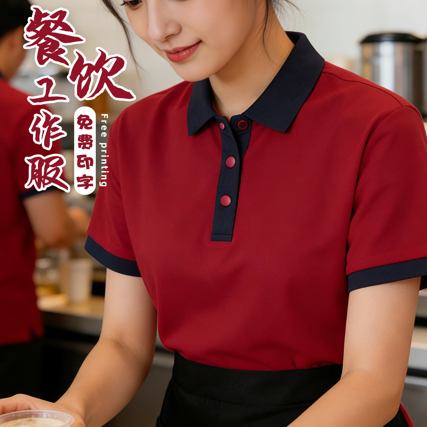 夏季餐饮制服翻领POLO衫短袖红色服务员制服定制工装T恤定制