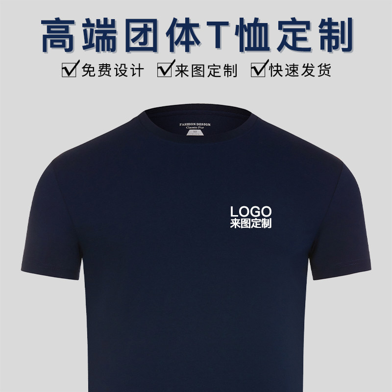 冰丝凉感工作服t恤定制印logo高端同学聚会圆领文化衫团队服订做