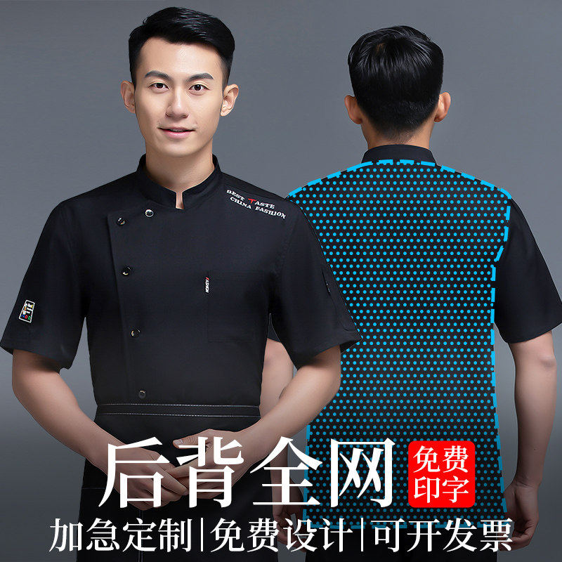 高档透气网厨师工作服短袖春夏季酒店西餐厅饭店后厨房定制厨衣男