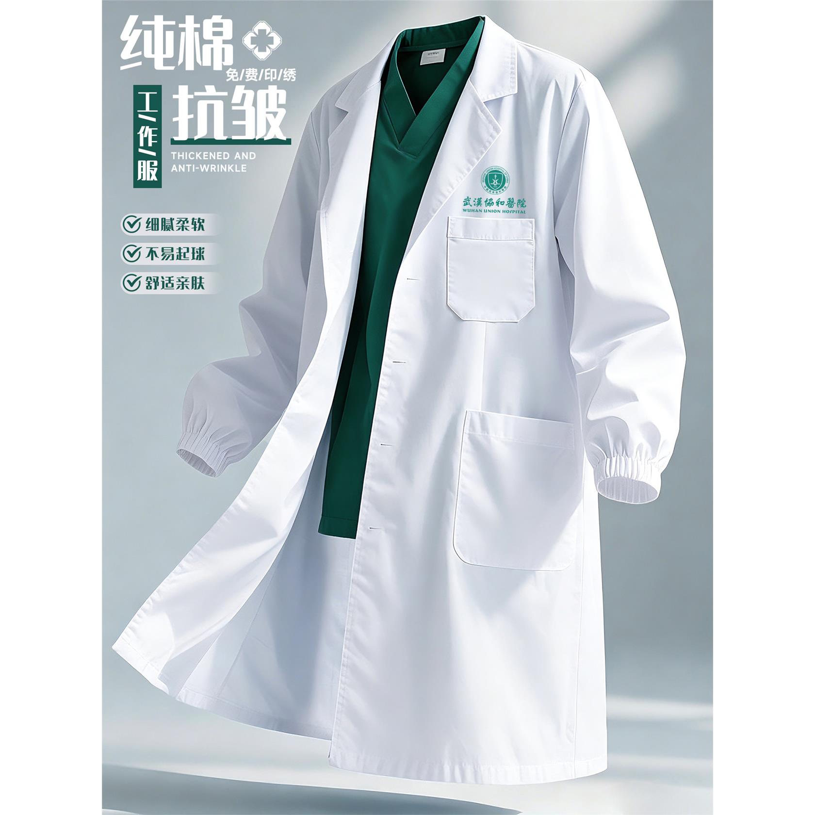 纯棉抗皱白大褂工作服定制印logo药店医生学校护士化学实验服长袖