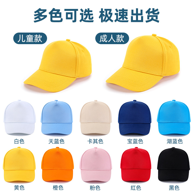 儿童帽子印图5片纯棉棒球帽定制广告帽工作帽志愿者帽百搭帽