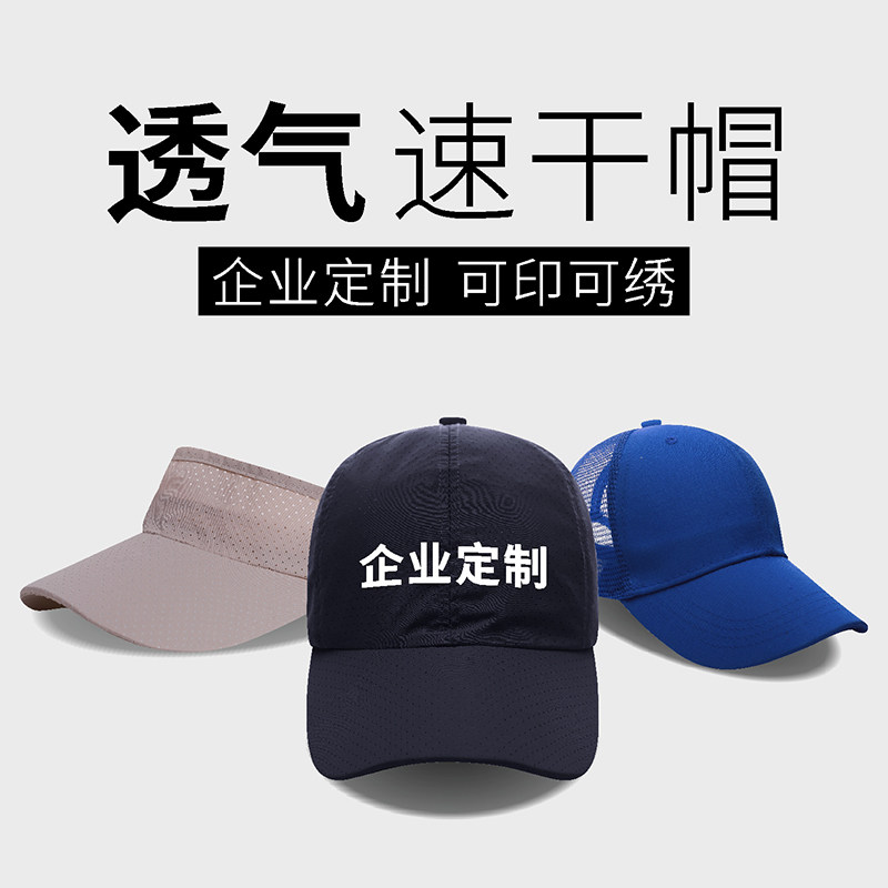 速干帽子定制logo印字鸭舌帽刺绣班级团建透气广告志愿者遮阳帽
