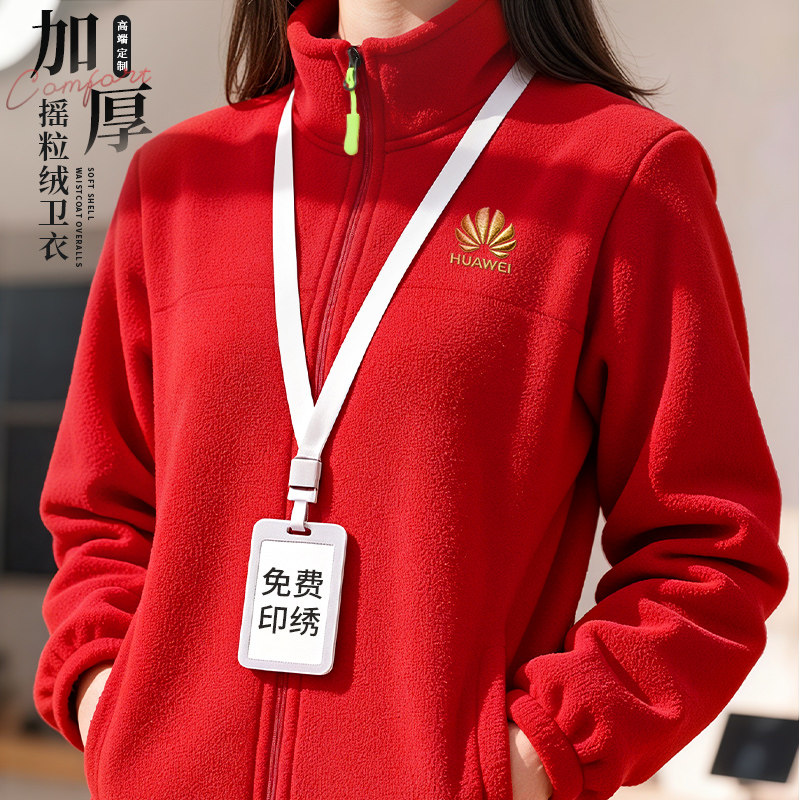 红色摇粒绒卫衣工作服定制印logo冬季年会团队员工加厚抓绒工服男