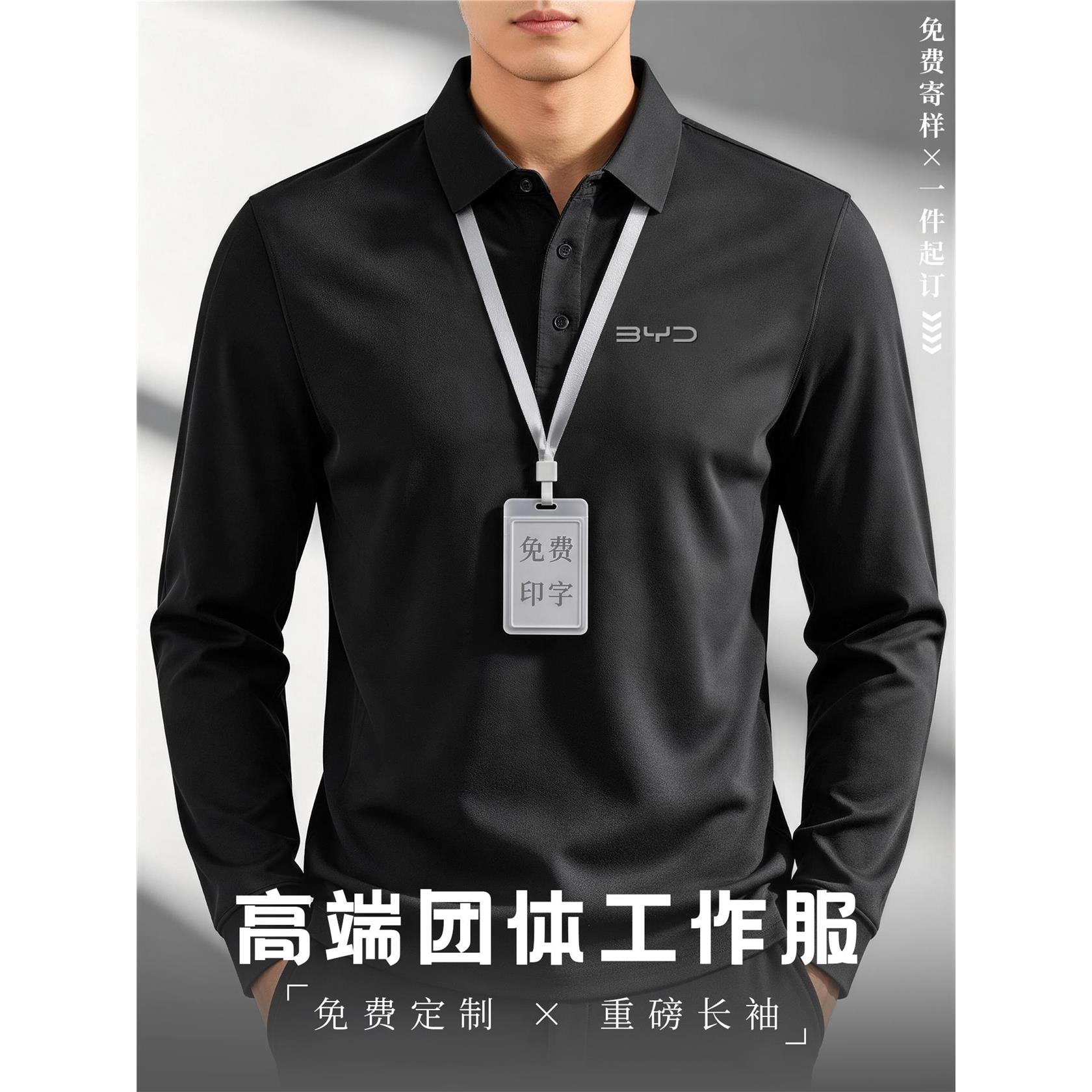 高端团队长袖polo衫工作服定制印绣秋冬公司企业员工翻领工装t恤