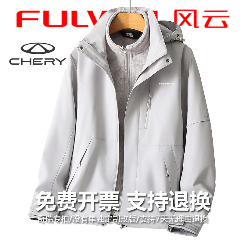 奇瑞风云三合一冲锋衣定制汽车4S店工作服印字LOGO灰白色工装订做