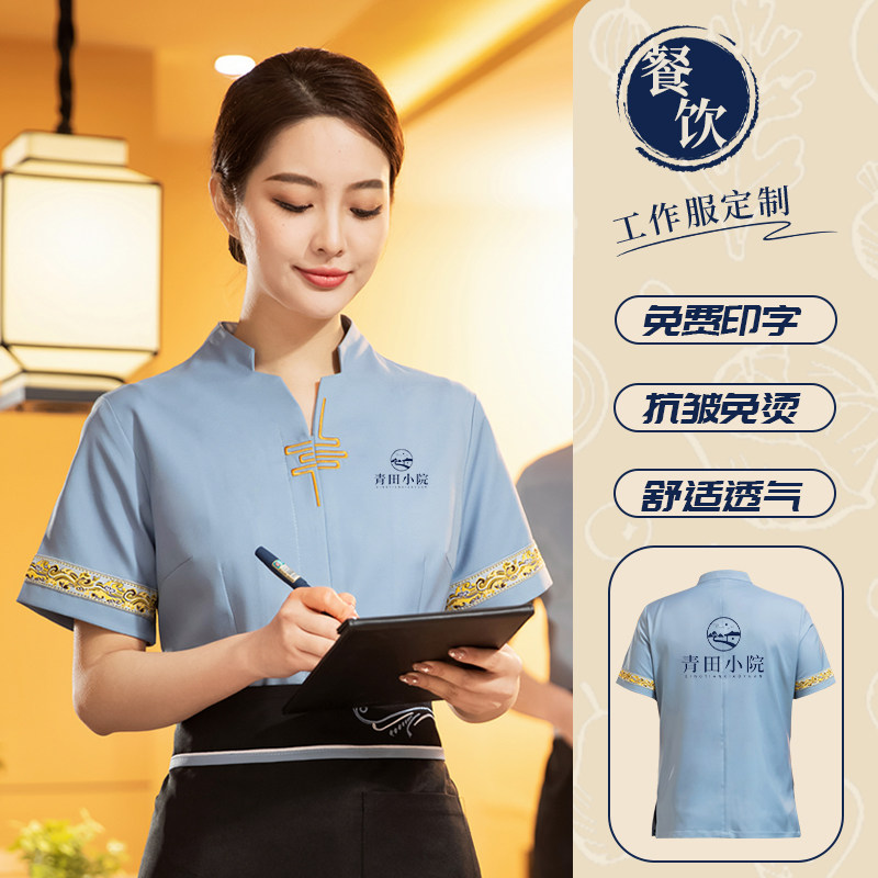 餐厅酒店服务员工作服夏季女新中式茶楼会所饭店高端餐饮短袖套装