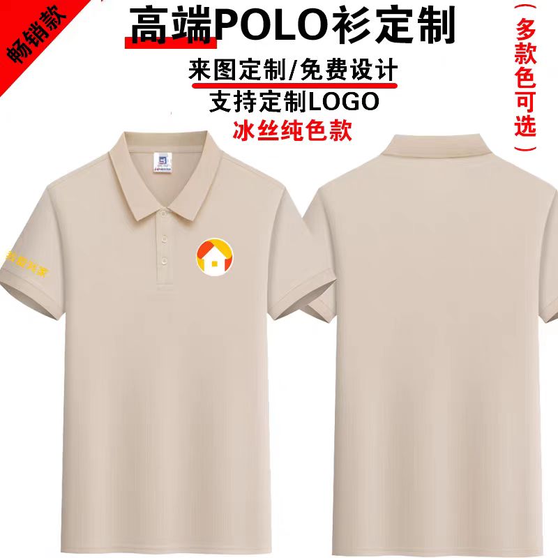 新款我爱我家工作服定制企业团体广告文化POLO衫男女短袖印字LOGO