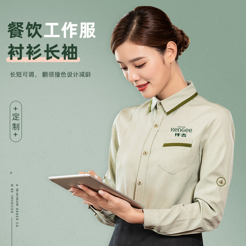 餐饮工作服衬衫长袖秋冬定制高端咖啡奶茶西餐店服务员工装订做女