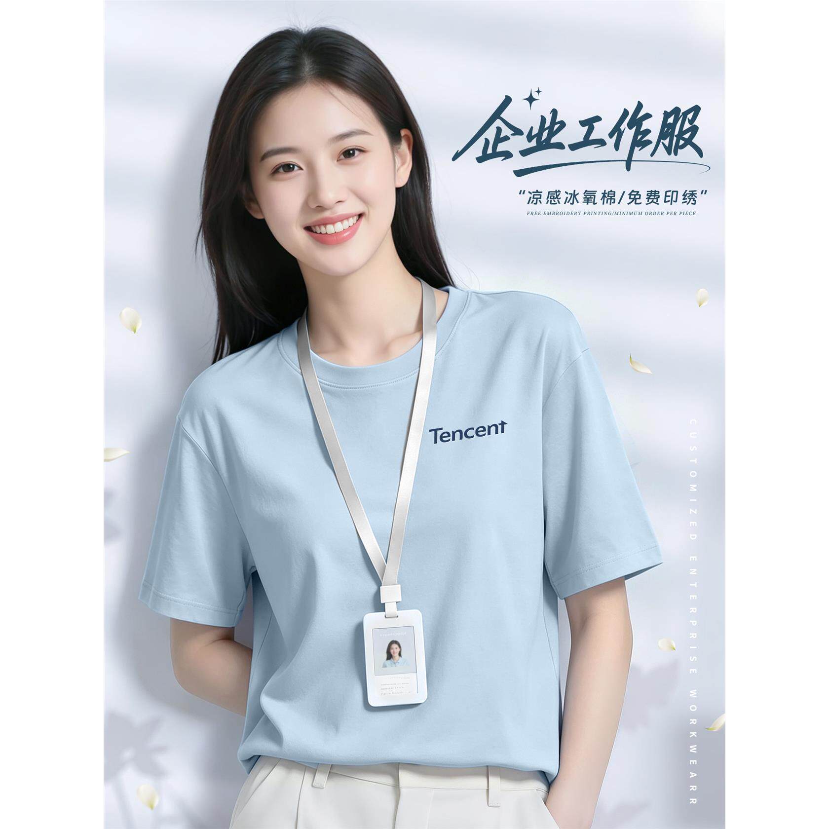 高端冰氧棉短袖圆领t恤定制工作服印logo公司团队活动文化衫工装