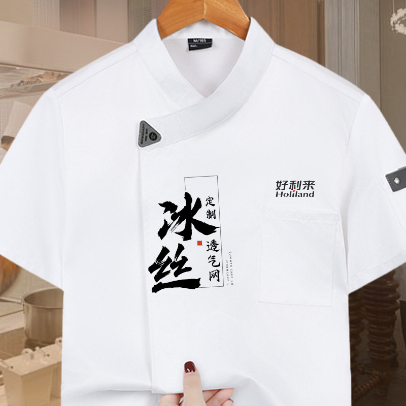 冰丝厨师工作服男女夏季凉感酒店后厨房餐饮烘焙工装套装短袖透气