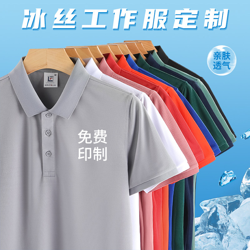 冰丝速干T恤定制工作服透气薄款短袖男户外广告文化Polo衫快干衣