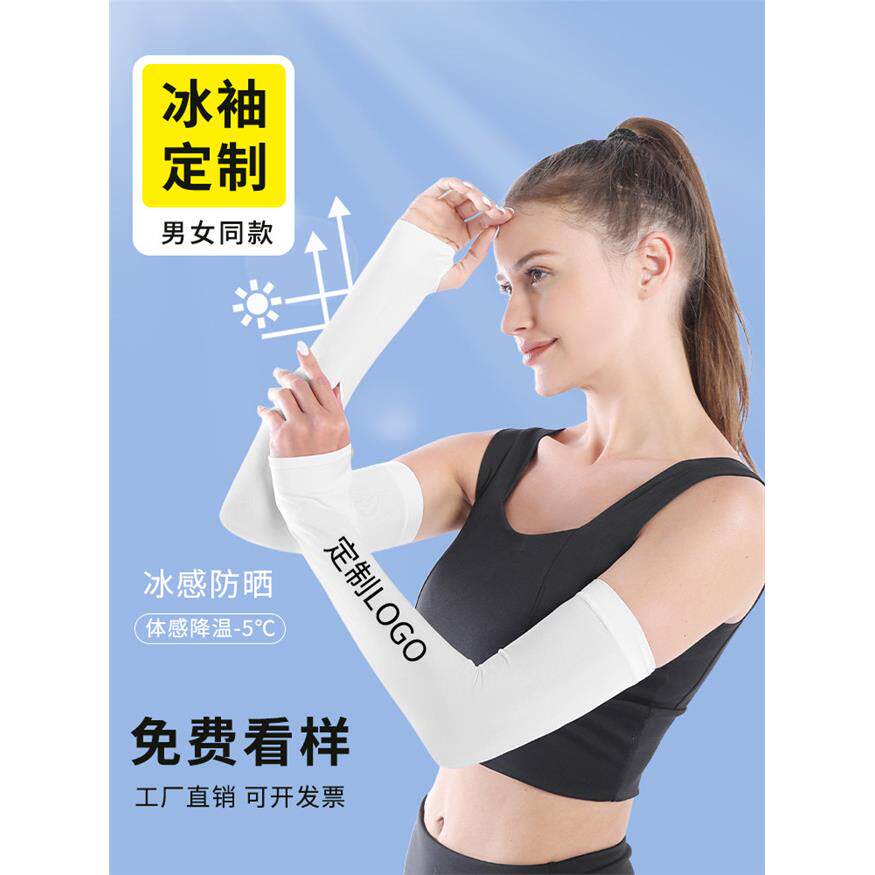 冰袖定制印logo夏季防晒袖套活动宣传开车骑行户外钓鱼冰丝手臂套