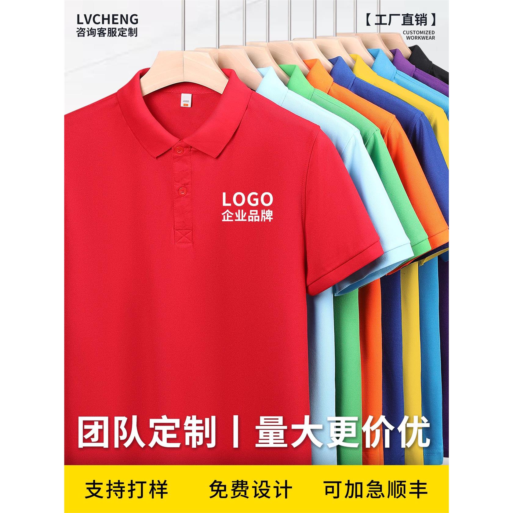 polo衫定制工作服t恤印logo红色夏季工衣短袖班服广告文化衫员工