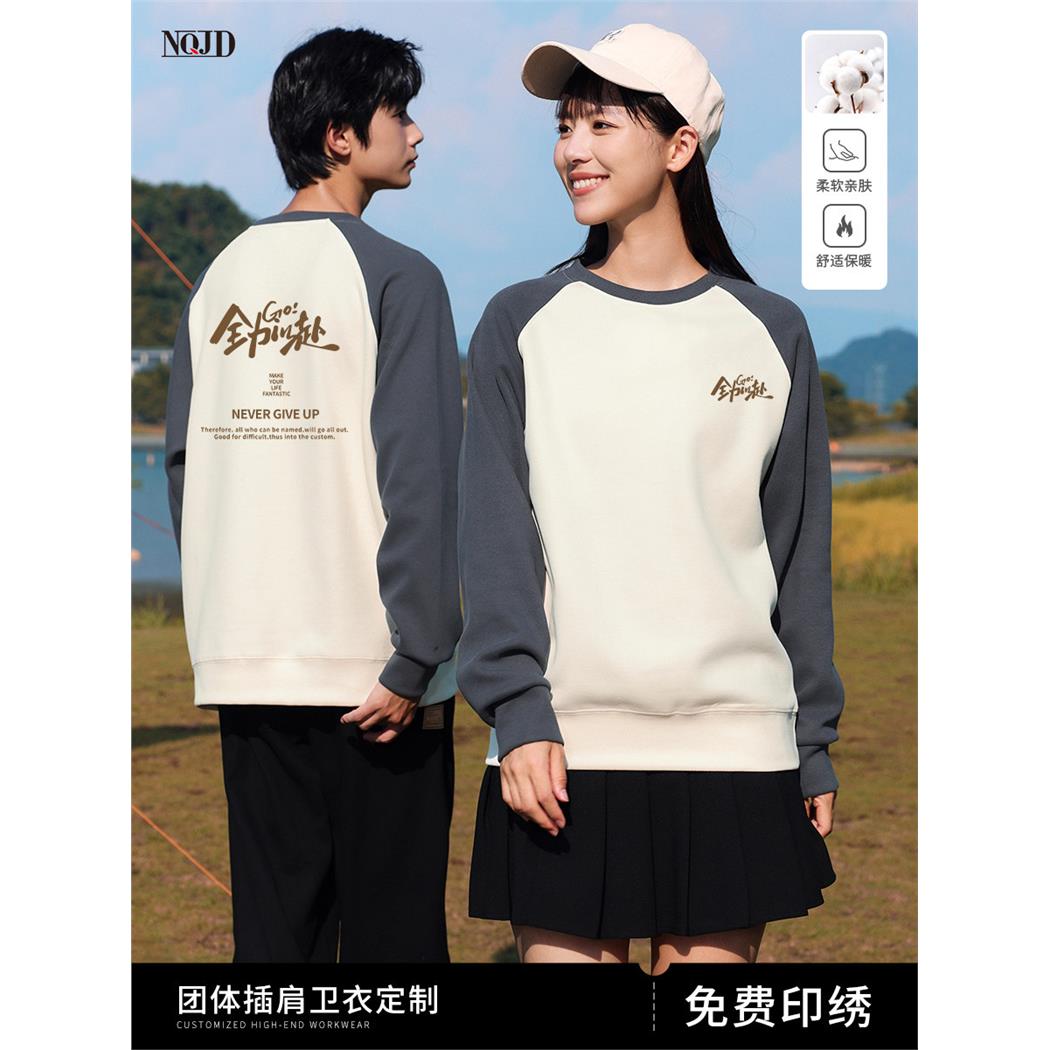 高端卫衣定制工作服印logo团体团建加绒拼色圆领学校同学聚会班服