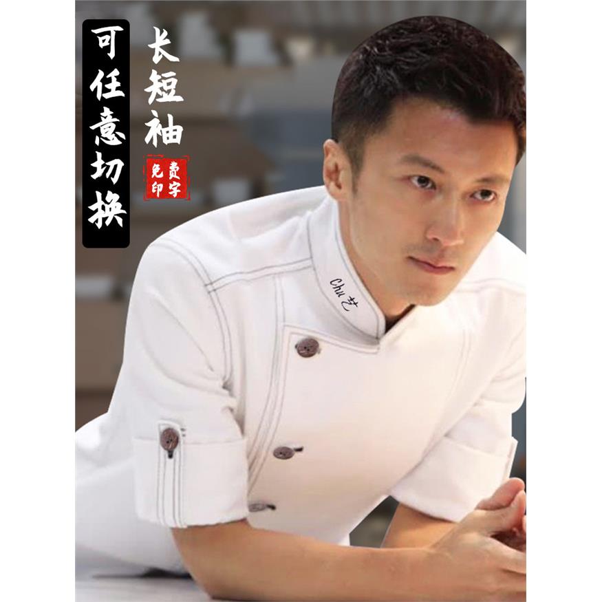 谢霆锋同款厨师工作服男七分袖西餐厅饭店工装长短袖套装夏季定制