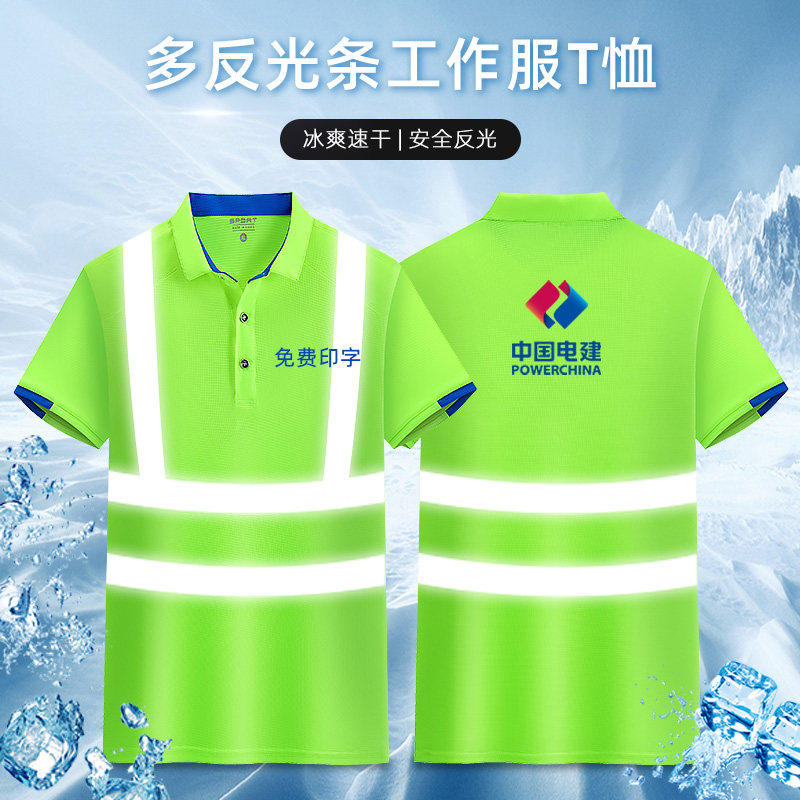 带反光条T恤定制工作服男短袖中铁局建筑施工劳保服薄款夏季工装