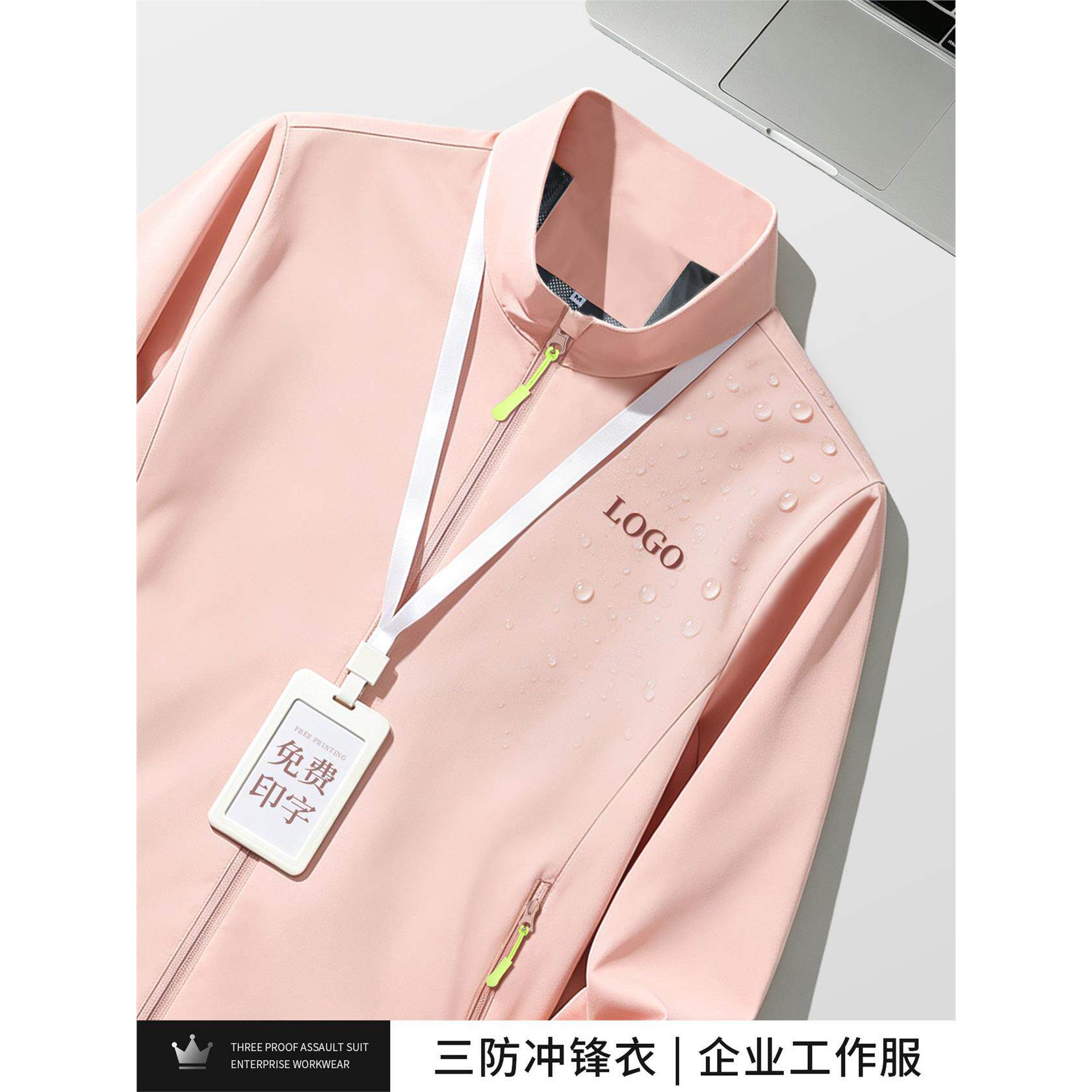 粉色防水冲锋衣定制工作服印logo秋季企业公司团体夹克工装外套女