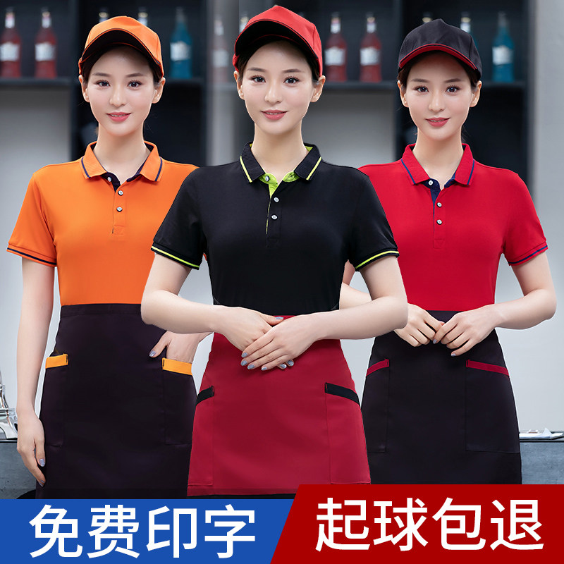 餐饮服务员工作服短袖女夏季餐厅酒店火锅奶茶快餐店T恤定制长袖