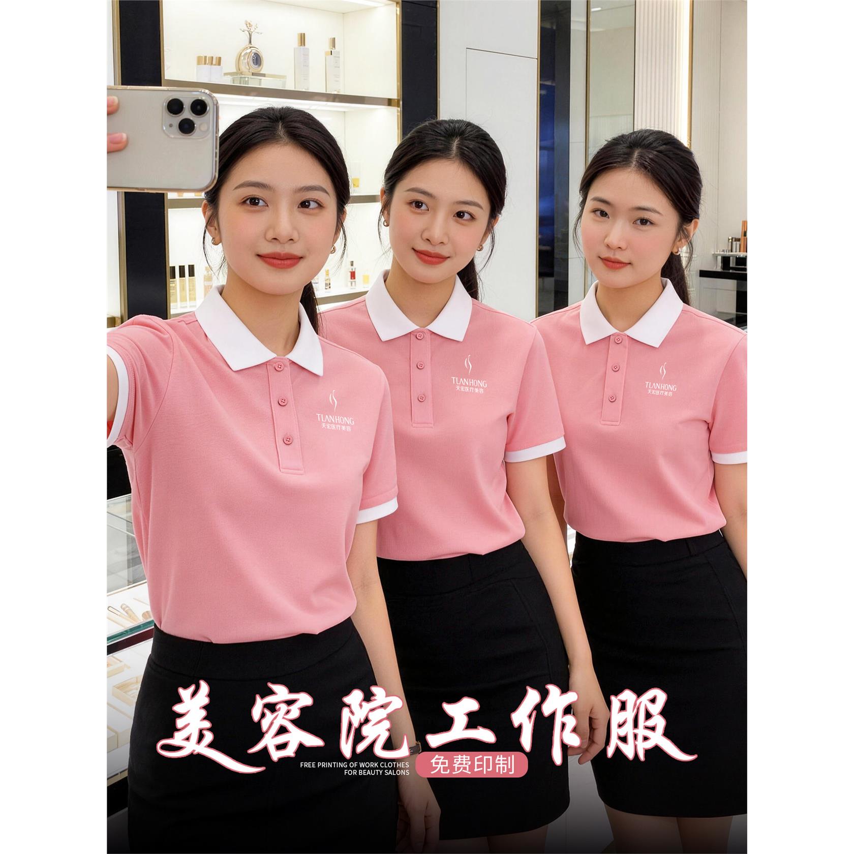 粉色高端美容院工作服定制t恤2026款夏季养生馆幼儿园老师短袖女