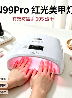 红光LED无痛速干光疗美甲灯