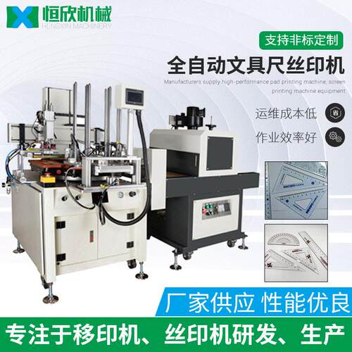 供应自动文具尺丝印机学生文具套尺丝网印刷机直尺三角尺印刷机