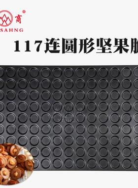 117孔巴旦木薄脆饼干坚果酥脆片烤盘网红可可脆坚果芙不沾模具