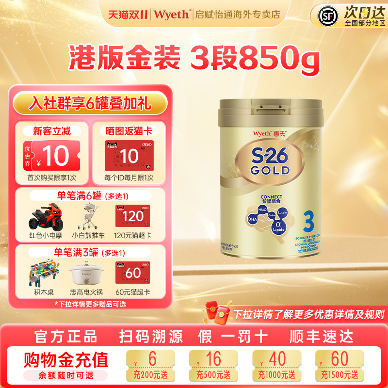 启赋/新版惠氏Wyeth港版S26金装HMO婴儿牛奶粉幼儿乐3段850g*1罐