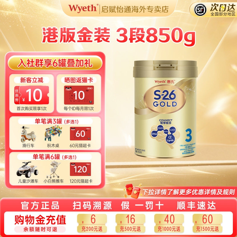启赋/新版惠氏Wyeth港版S26金装HMO婴儿牛奶粉幼儿乐3段850g*1罐
