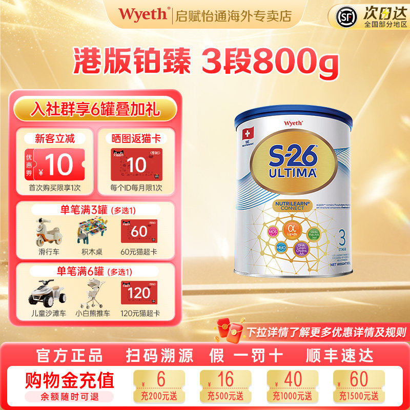 惠氏(Wyeth)铂臻S26婴幼儿配方奶粉3段港版瑞士原装进口800gx1罐