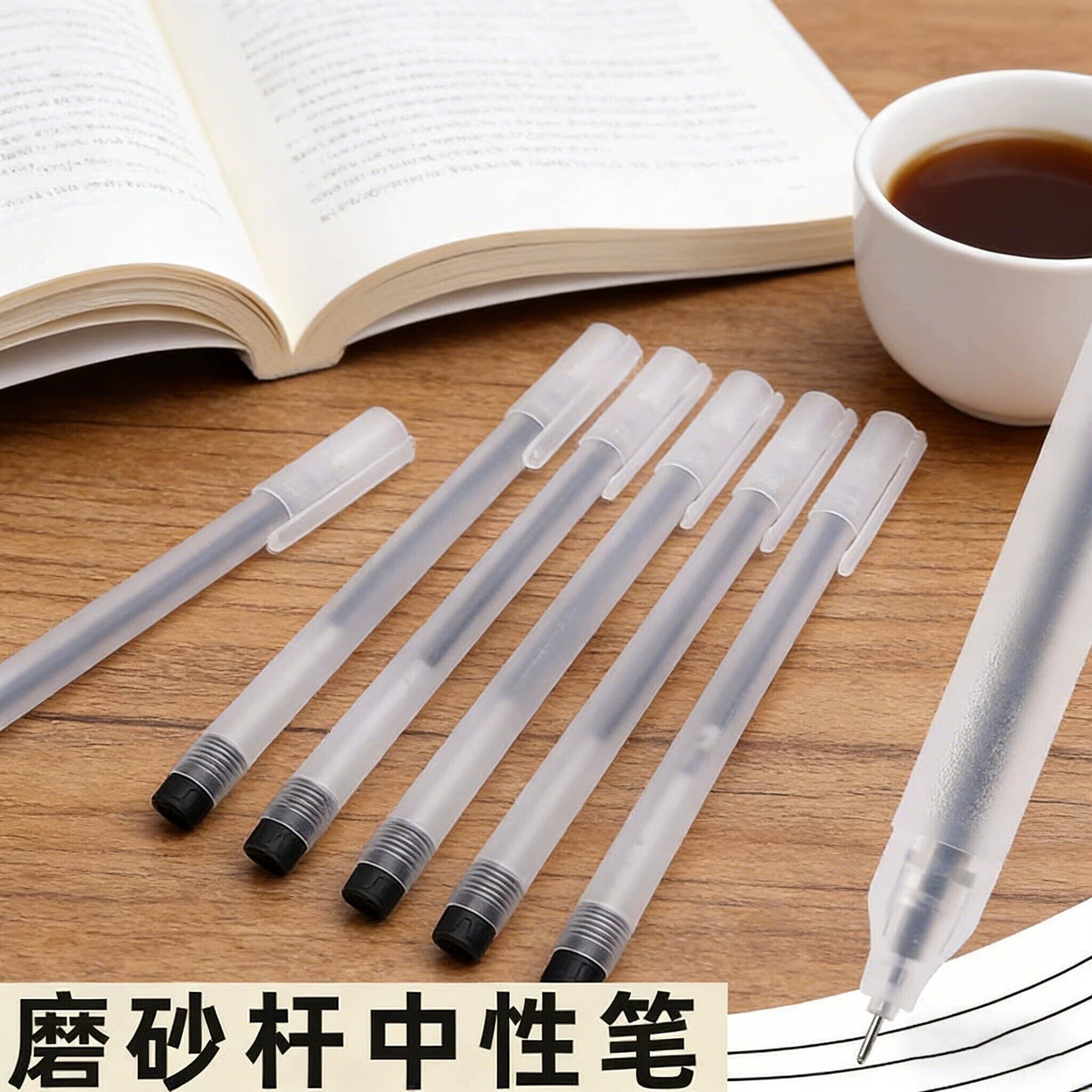 磨砂杆中性笔透明笔身黑色笔芯学生办公签字笔学习用品书写工具63