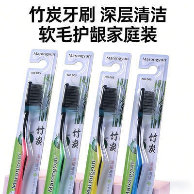 竹炭软毛男女通用成人家用家庭装软毛高档学生清洁口腔独立包装03