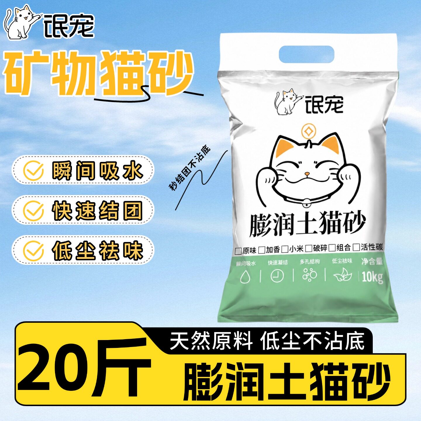 猫砂膨润土10kg装原味矿物猫砂多孔结构低尘祛味瞬间吸水快速结团